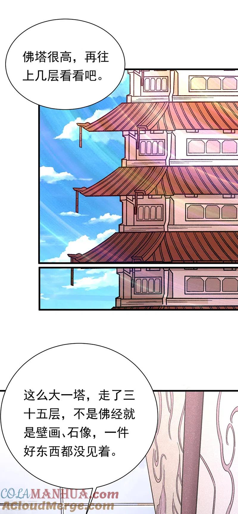 《武道独尊》第360话 佛道小世界 第23页