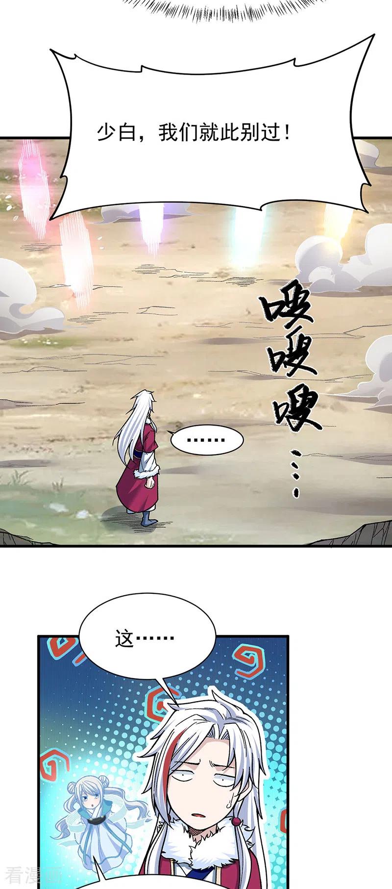 《武道独尊》第360话 佛道小世界 第16页