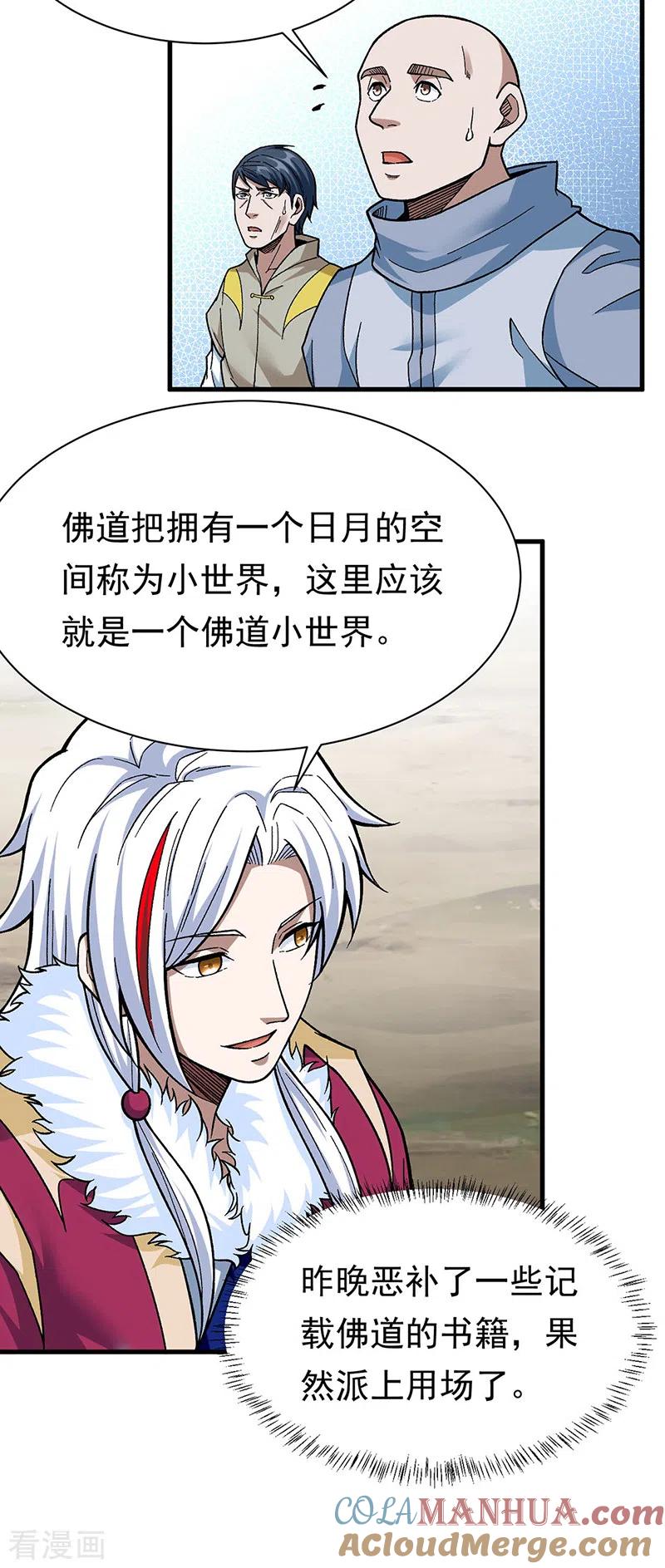 《武道独尊》第360话 佛道小世界 第13页