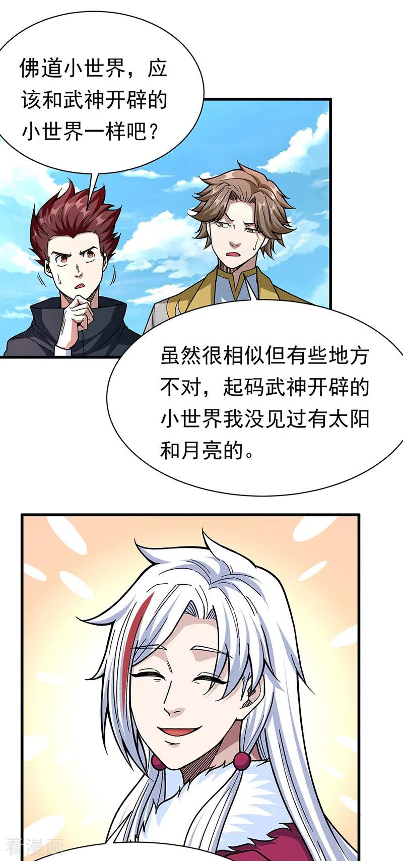 《武道独尊》第360话 佛道小世界 第14页