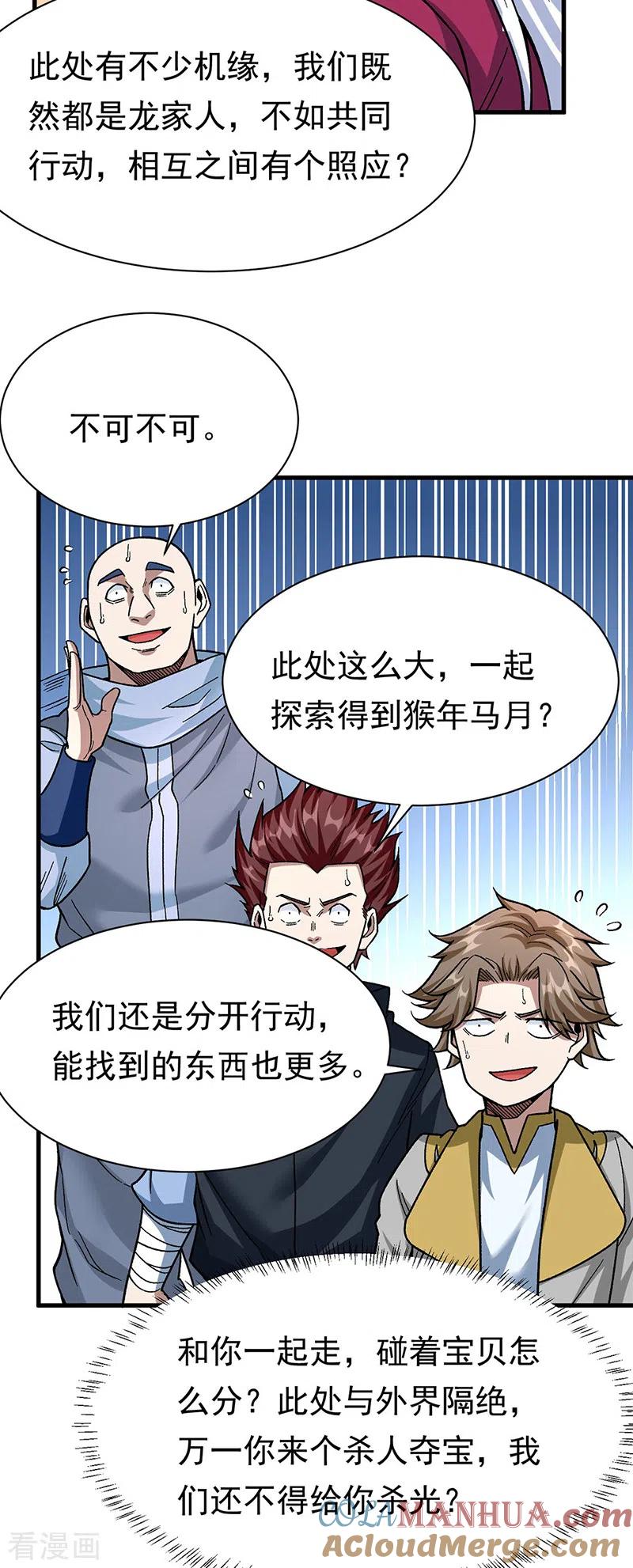 《武道独尊》第360话 佛道小世界 第15页