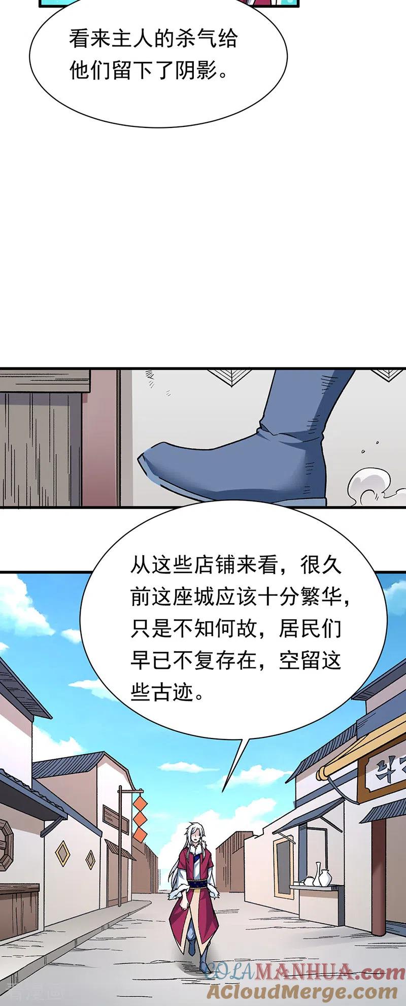 《武道独尊》第360话 佛道小世界 第17页