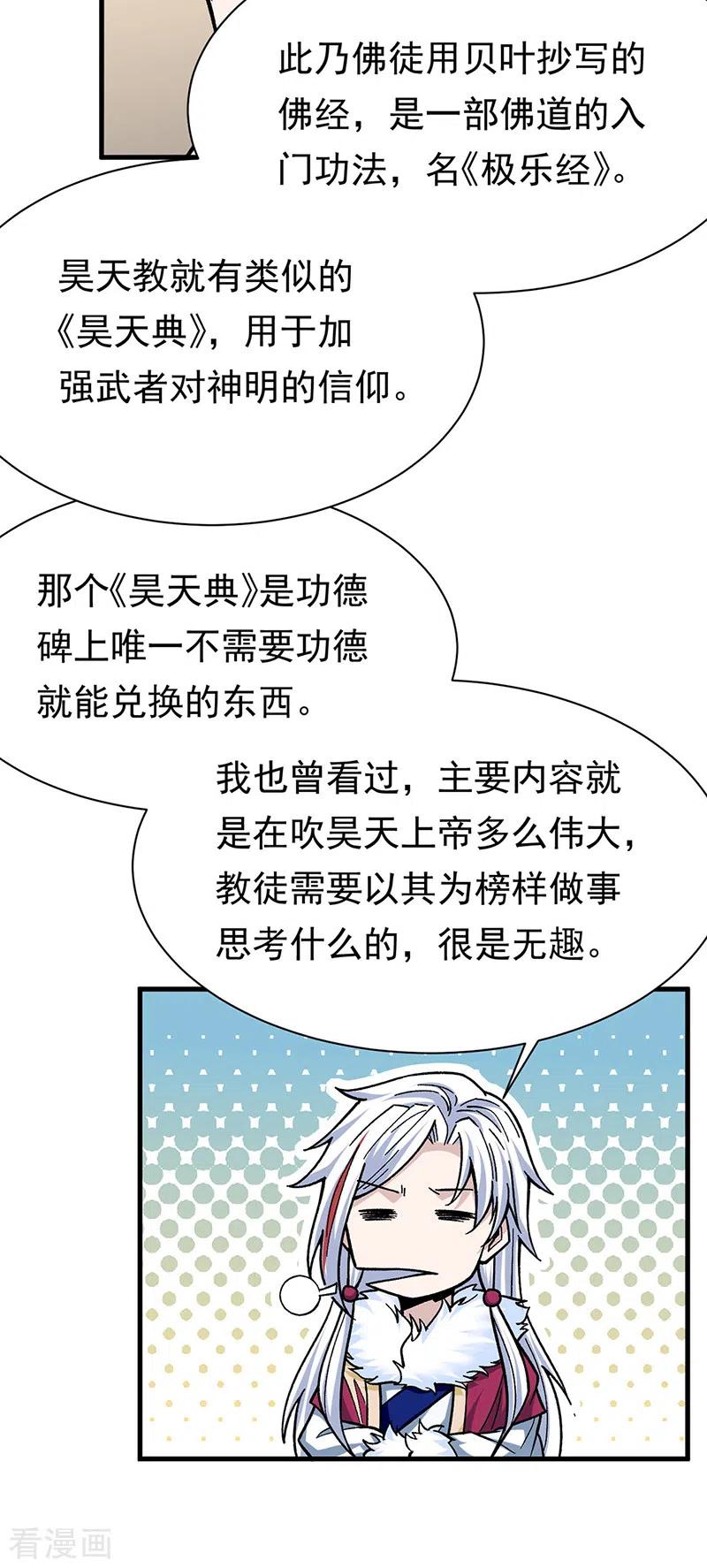 《武道独尊》第360话 佛道小世界 第22页