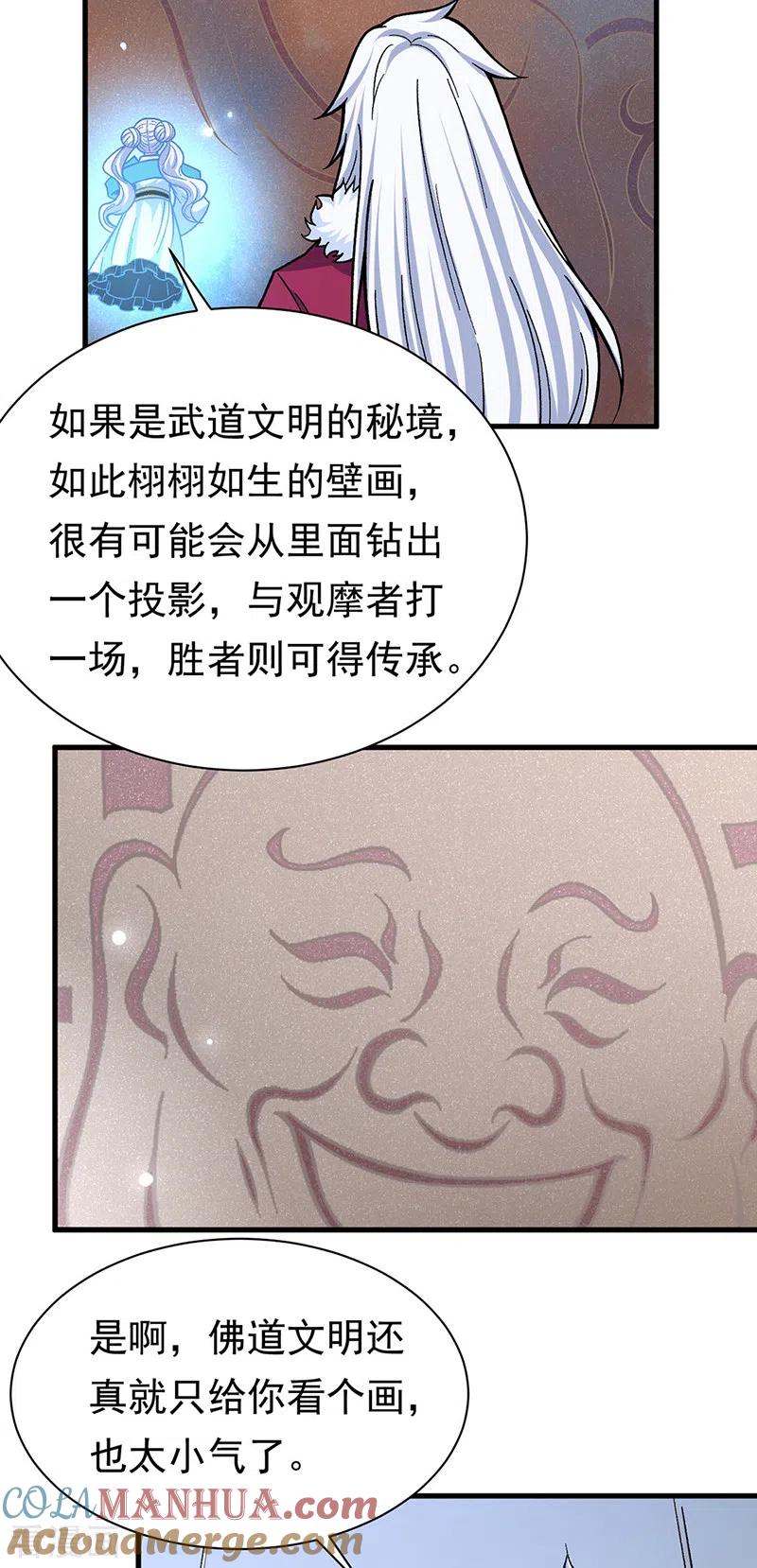 《武道独尊》第360话 佛道小世界 第25页