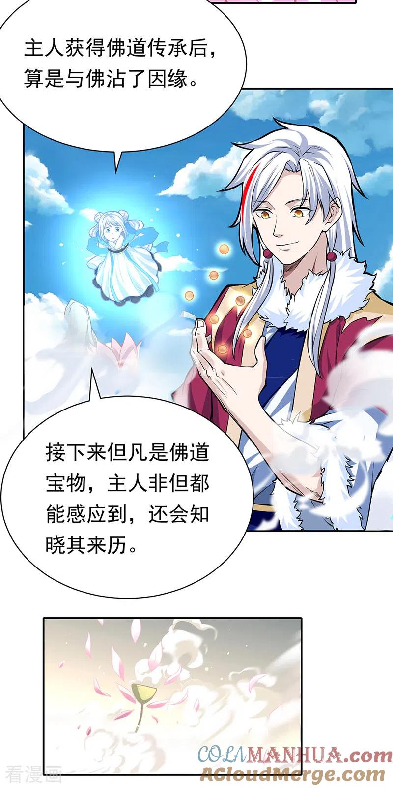 《武道独尊》第361话 佛道传承 第13页