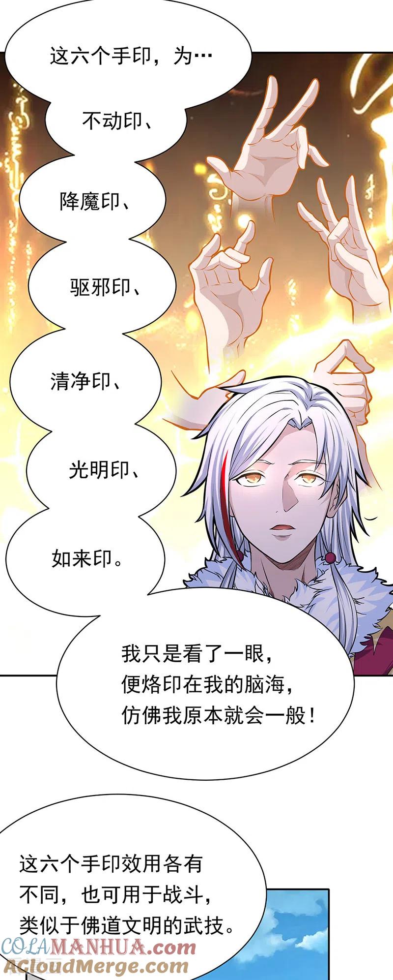 《武道独尊》第361话 佛道传承 第17页
