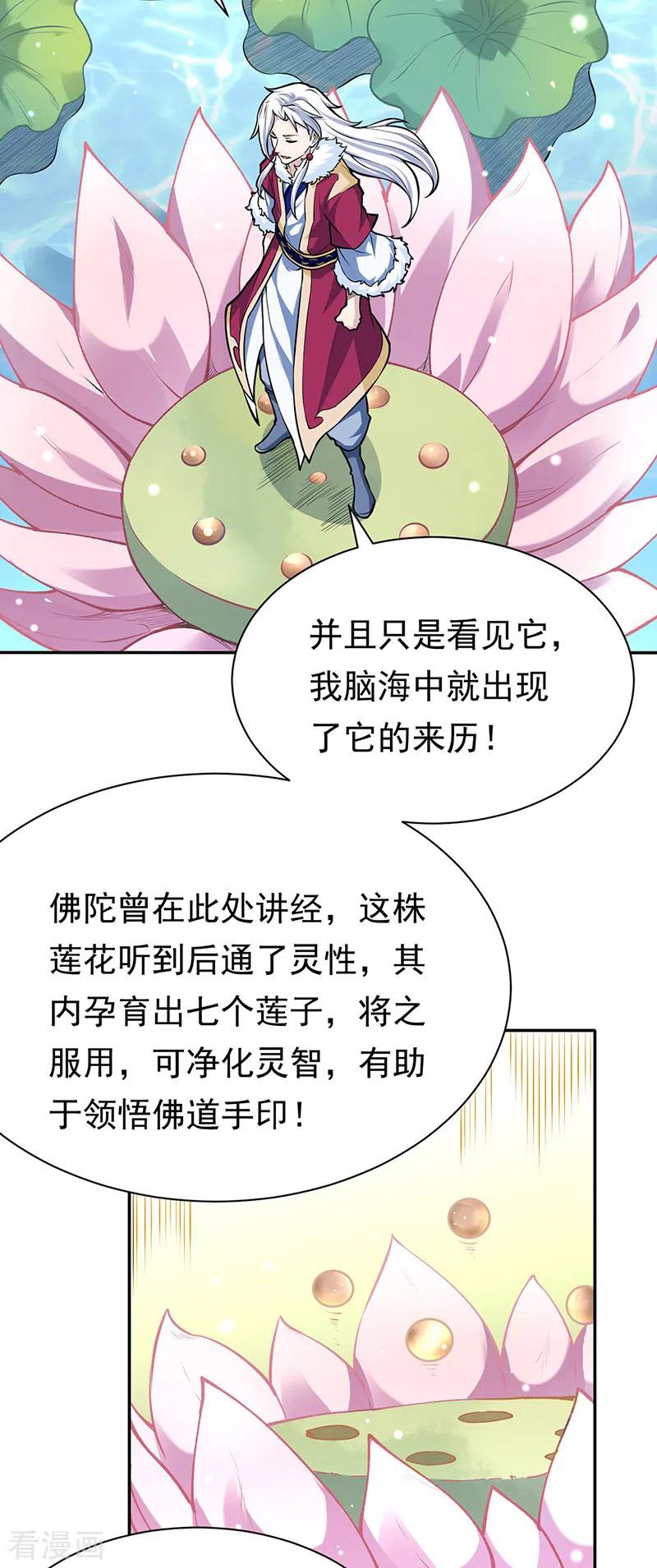 《武道独尊》第361话 佛道传承 第12页