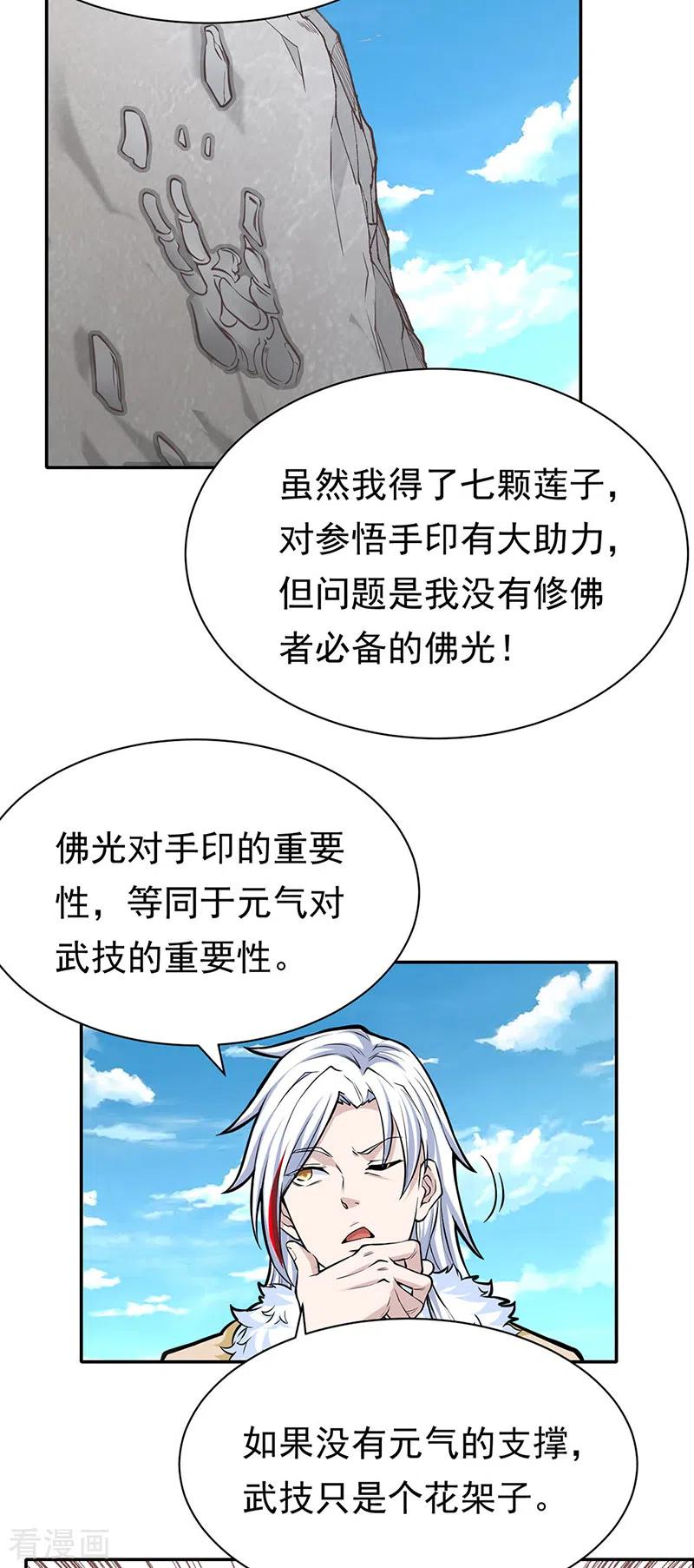 《武道独尊》第361话 佛道传承 第18页