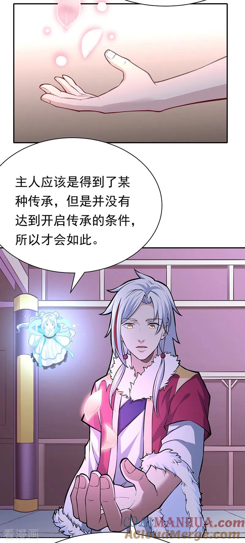 《武道独尊》第361话 佛道传承 第7页