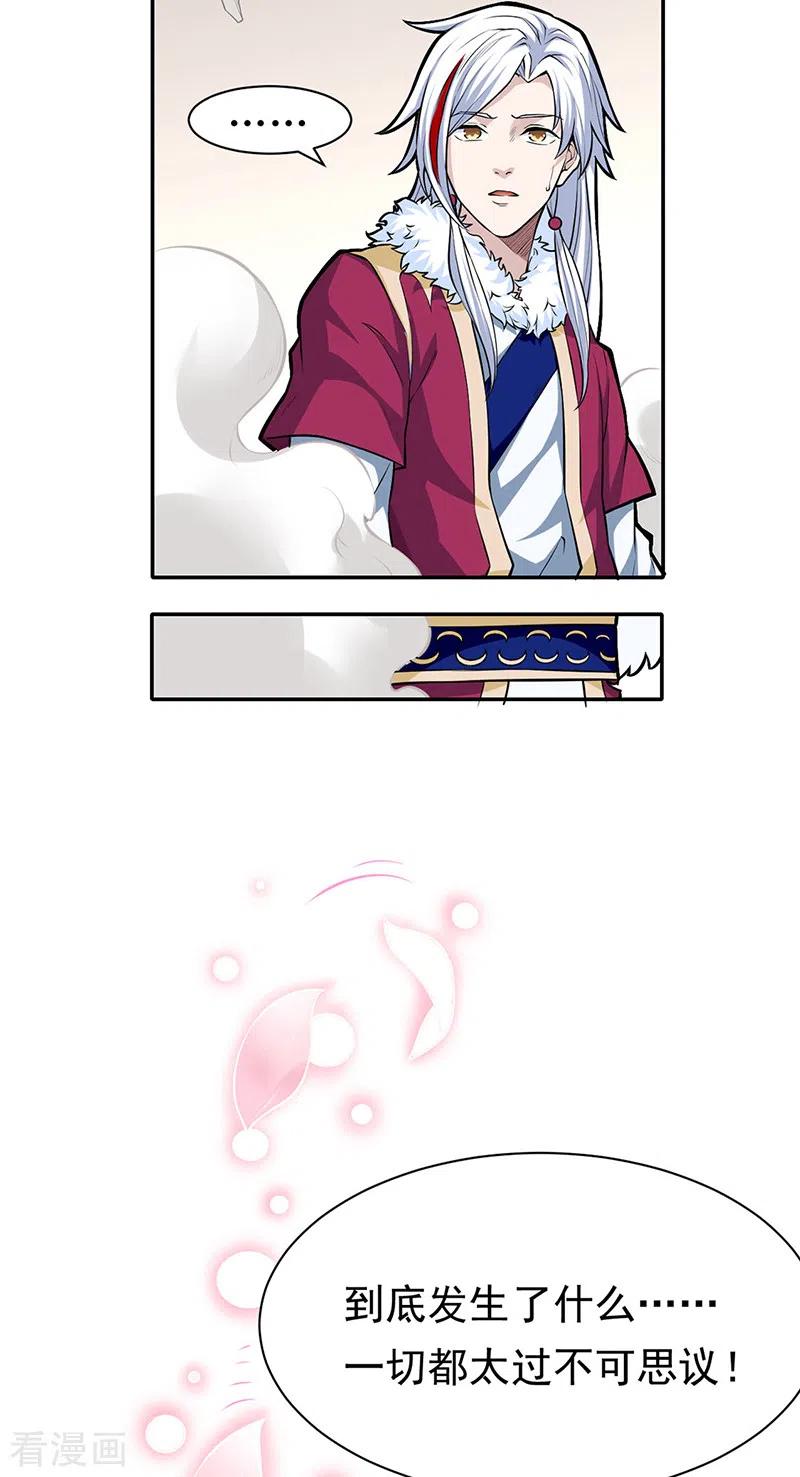《武道独尊》第361话 佛道传承 第6页