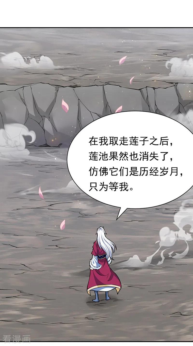 《武道独尊》第361话 佛道传承 第14页