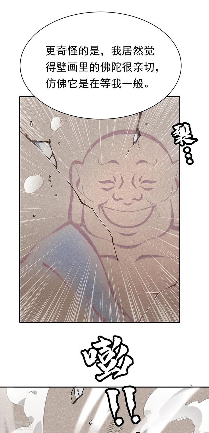 《武道独尊》第361话 佛道传承 第4页