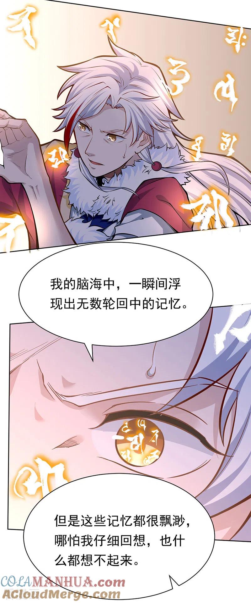 《武道独尊》第361话 佛道传承 第3页