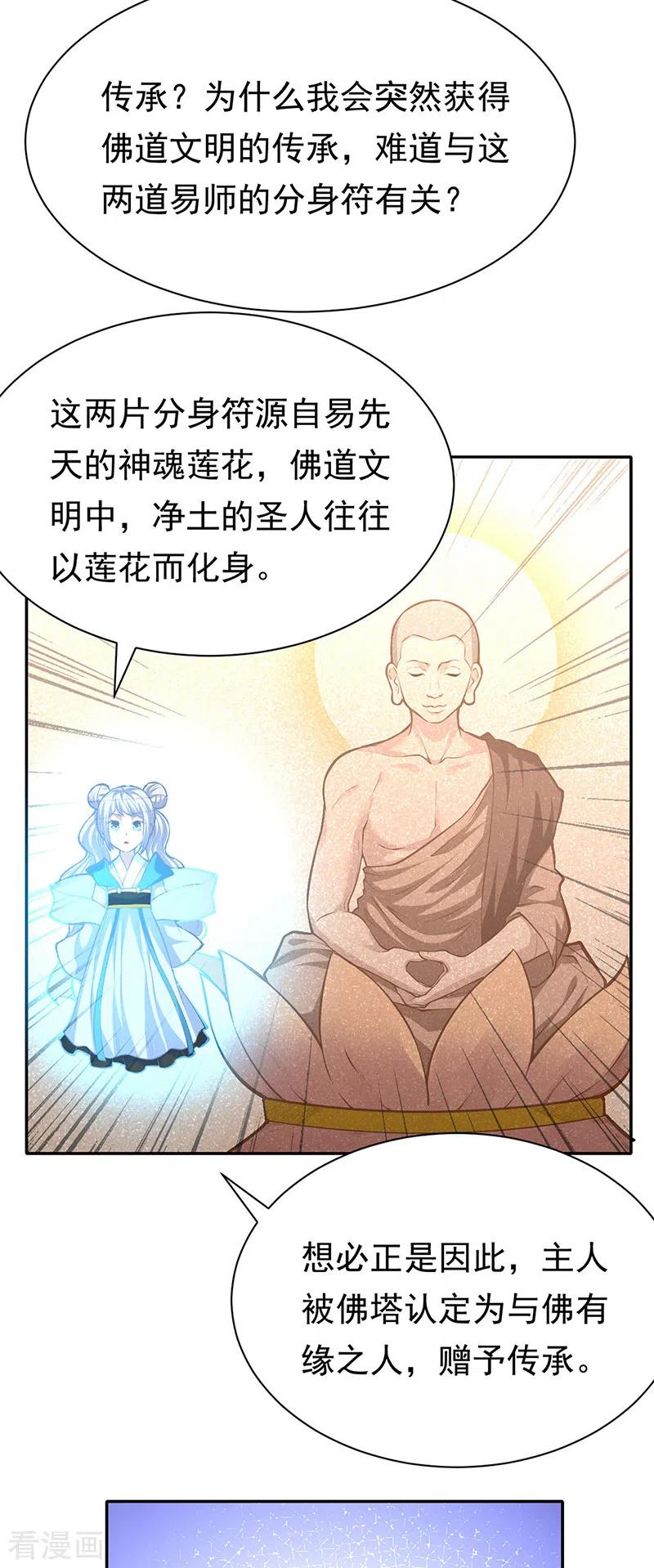 《武道独尊》第361话 佛道传承 第8页