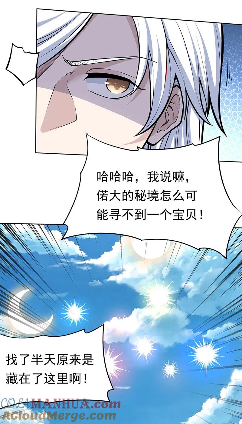 《武道独尊》第361话 佛道传承 第23页