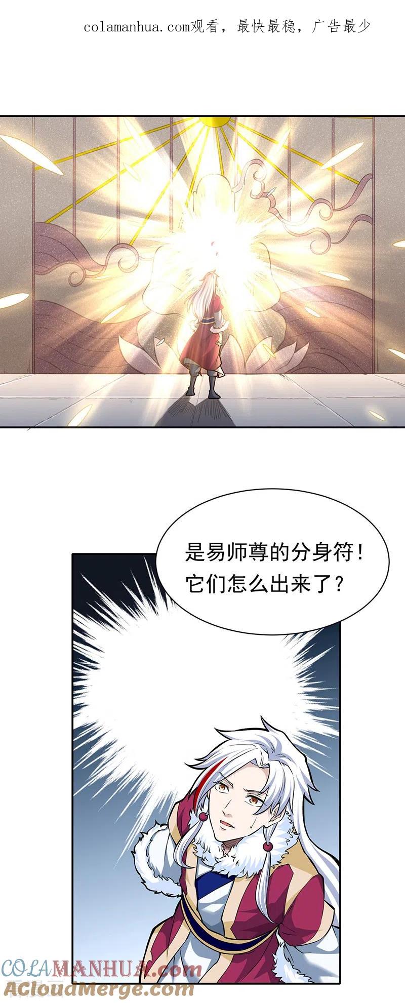 《武道独尊》第361话 佛道传承 第1页