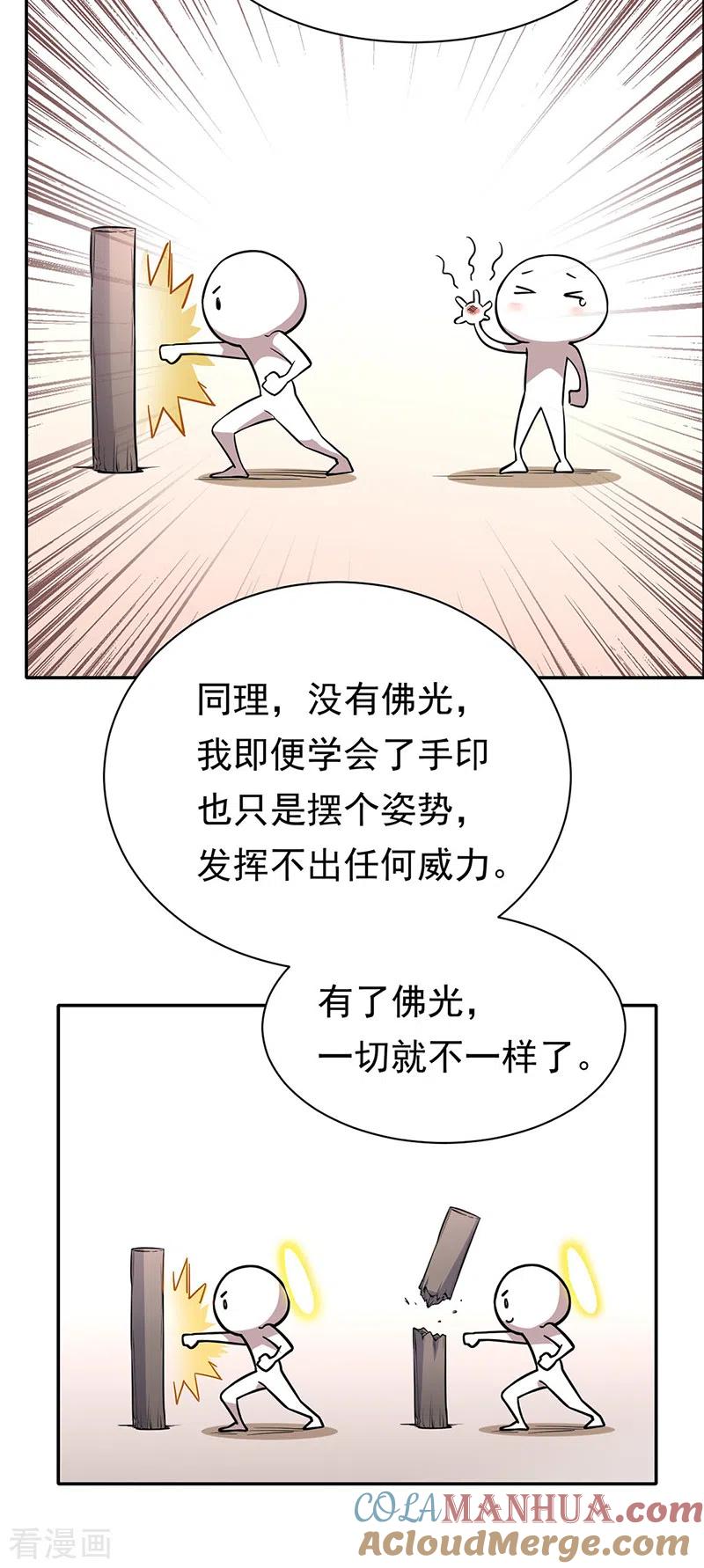 《武道独尊》第361话 佛道传承 第19页