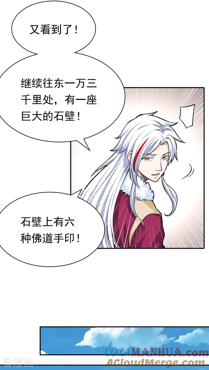 《武道独尊》第361话 佛道传承 第15页