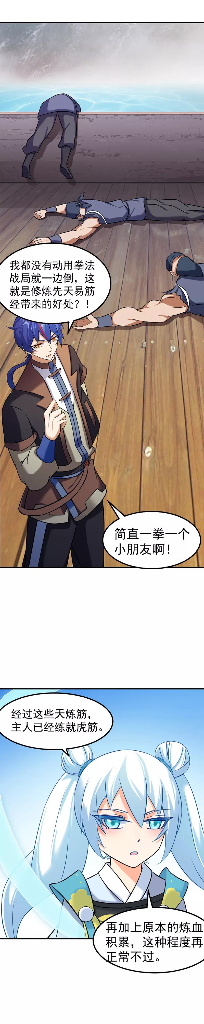 《武道独尊》第35话 万斤巨力 第4页