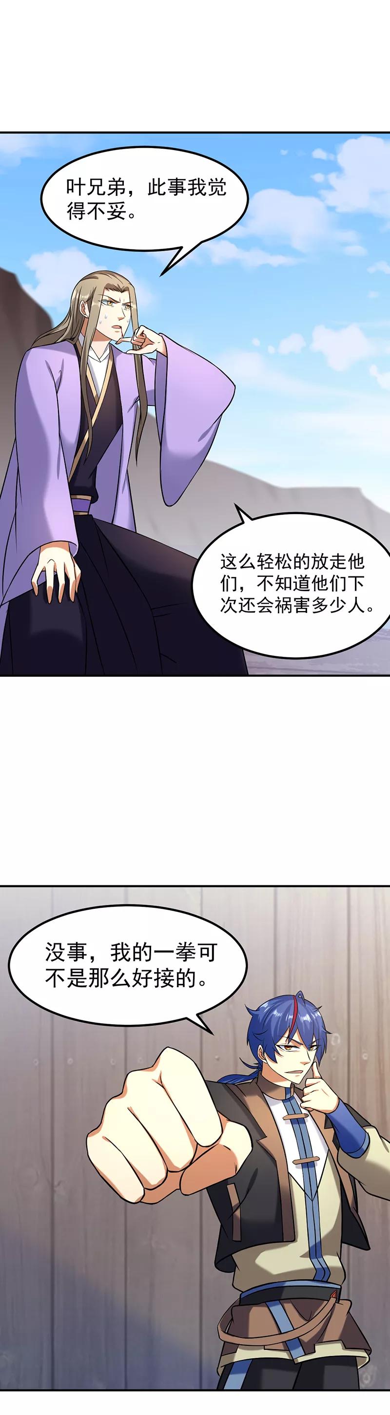 《武道独尊》第35话 万斤巨力 第10页