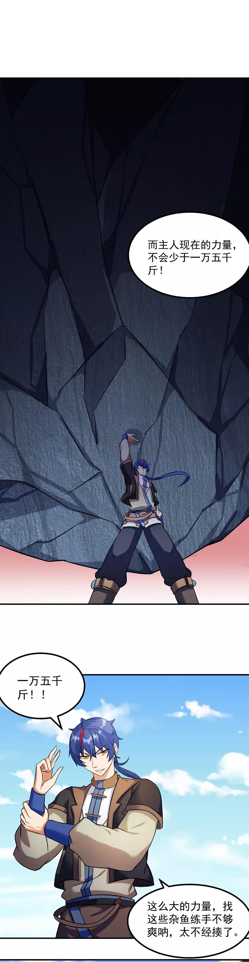 《武道独尊》第35话 万斤巨力 第6页