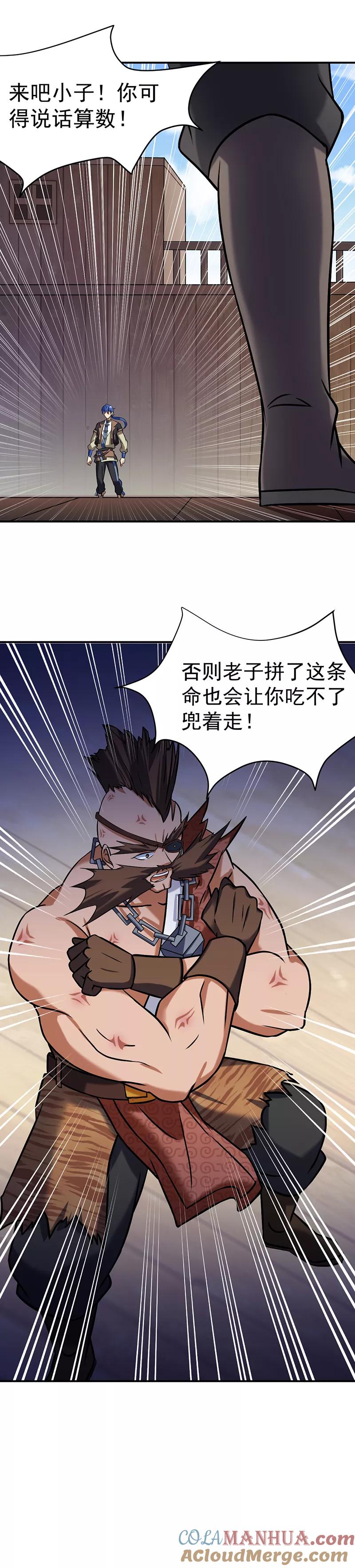 《武道独尊》第35话 万斤巨力 第11页
