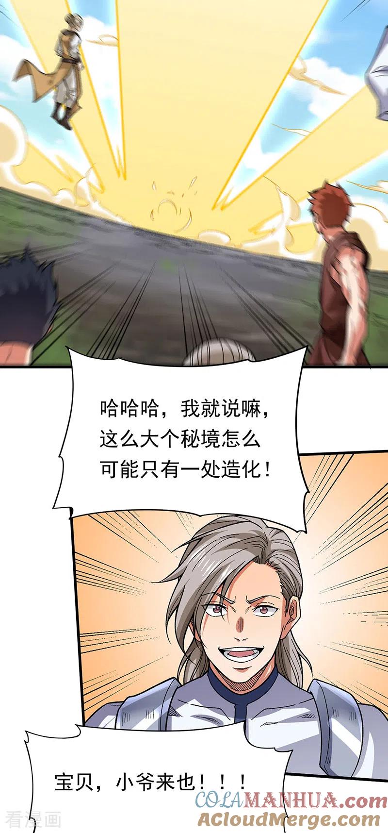 《武道独尊》第362话 抢个痛快 第17页