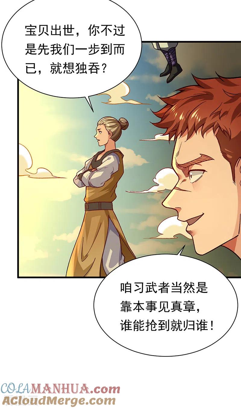 《武道独尊》第362话 抢个痛快 第5页