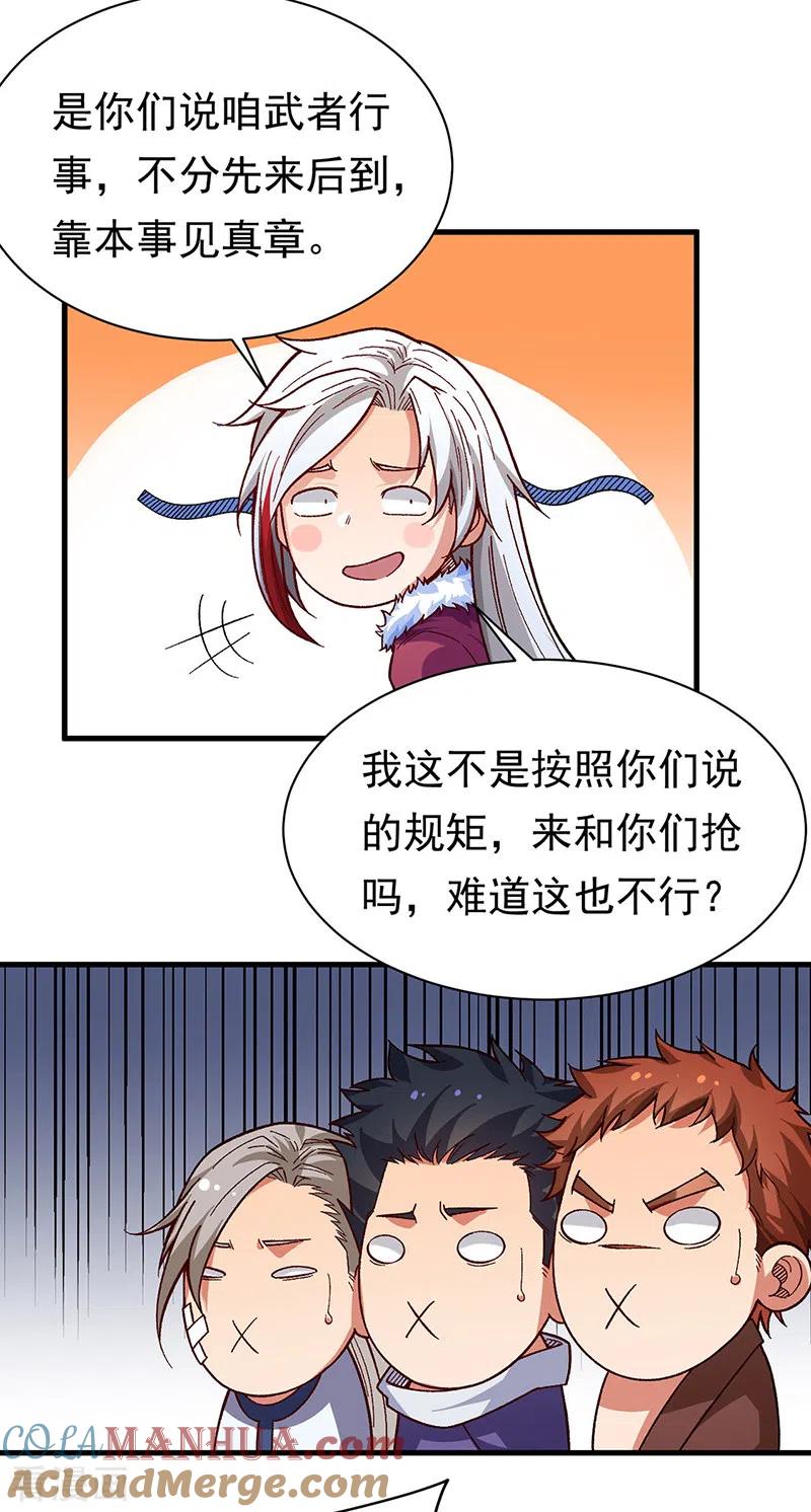 《武道独尊》第362话 抢个痛快 第21页
