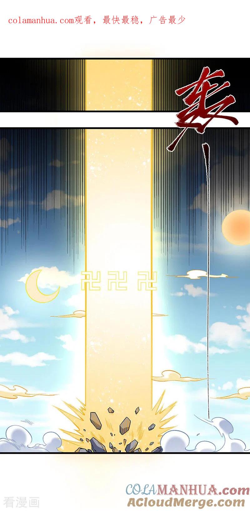 《武道独尊》第362话 抢个痛快 第1页
