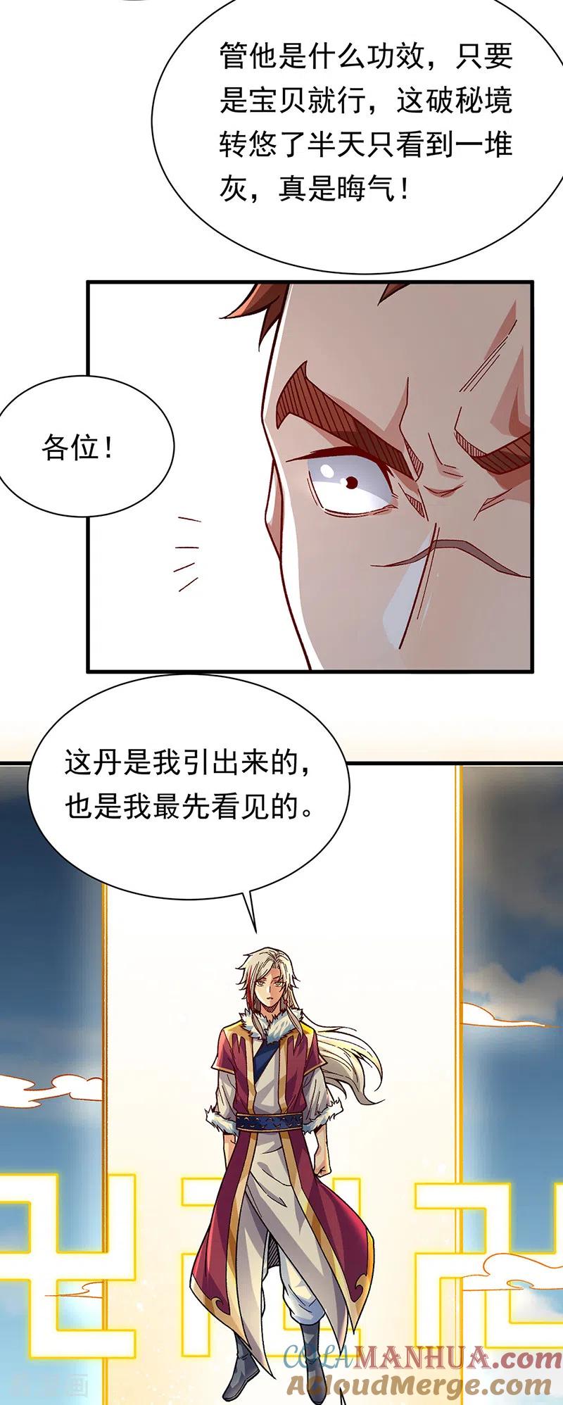 《武道独尊》第362话 抢个痛快 第3页