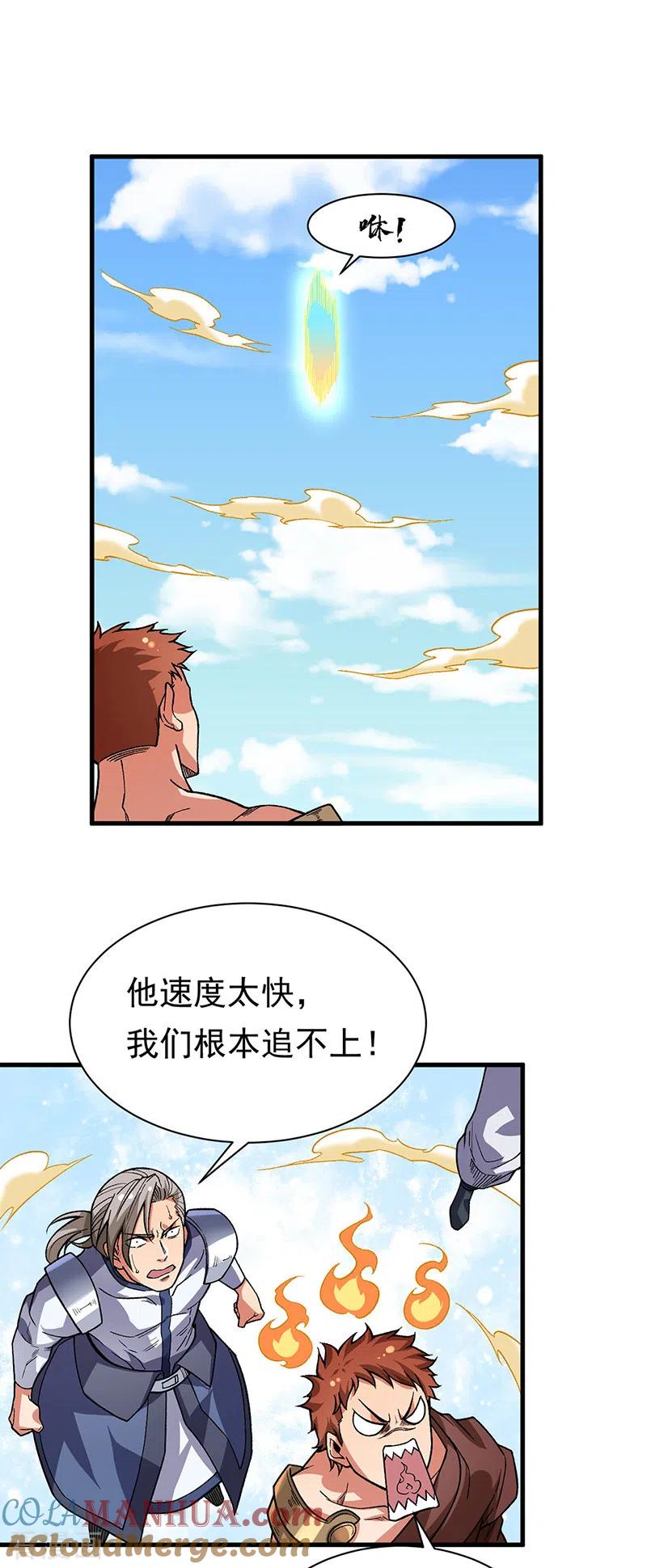 《武道独尊》第362话 抢个痛快 第15页