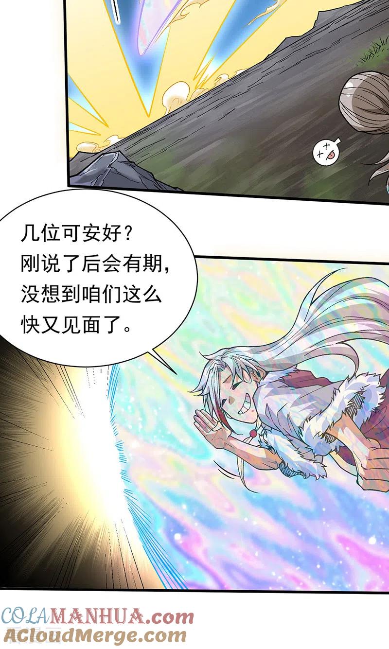 《武道独尊》第362话 抢个痛快 第19页