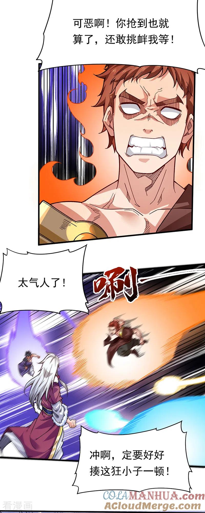 《武道独尊》第362话 抢个痛快 第13页