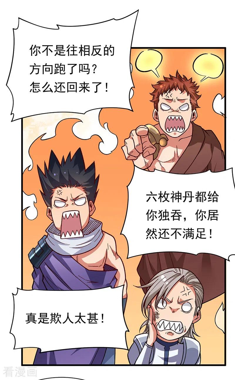 《武道独尊》第362话 抢个痛快 第20页