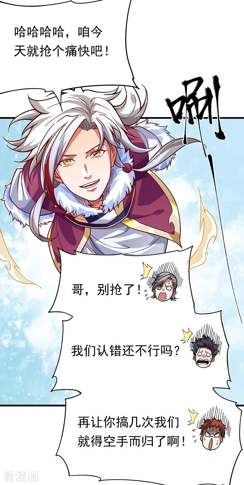 《武道独尊》第362话 抢个痛快 第22页