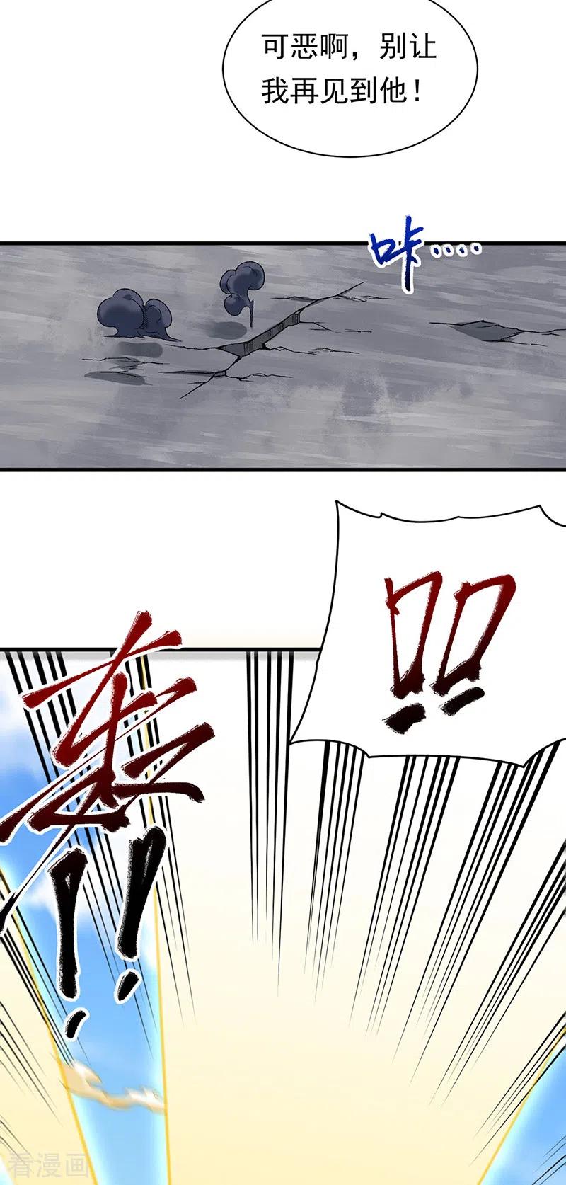《武道独尊》第362话 抢个痛快 第16页
