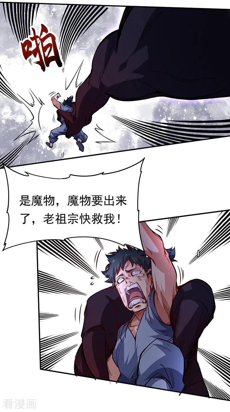 《武道独尊》第363话 何不搬空？ 第9页