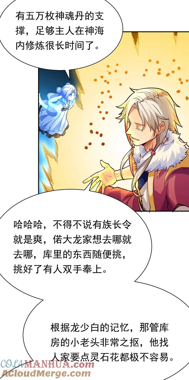 《武道独尊》第363话 何不搬空？ 第22页