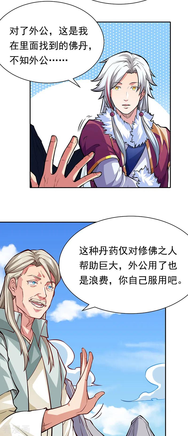 《武道独尊》第363话 何不搬空？ 第17页