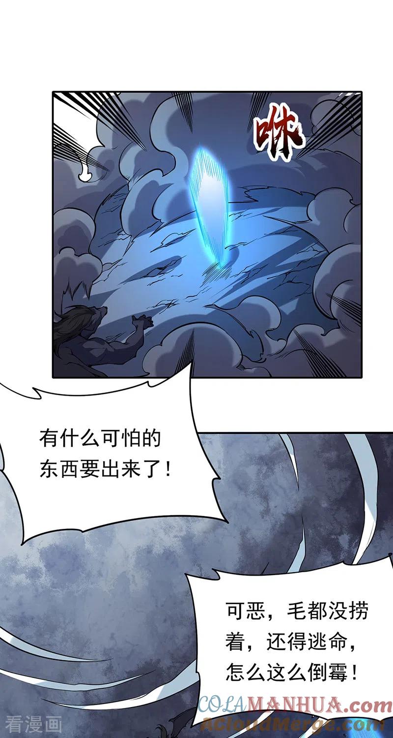 《武道独尊》第363话 何不搬空？ 第2页