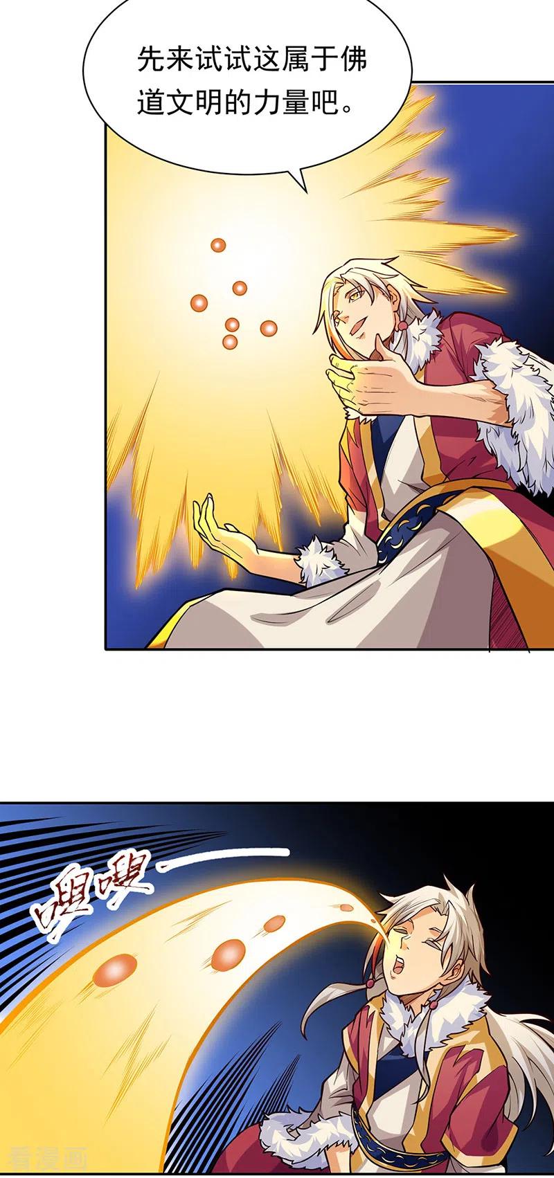 《武道独尊》第363话 何不搬空？ 第25页