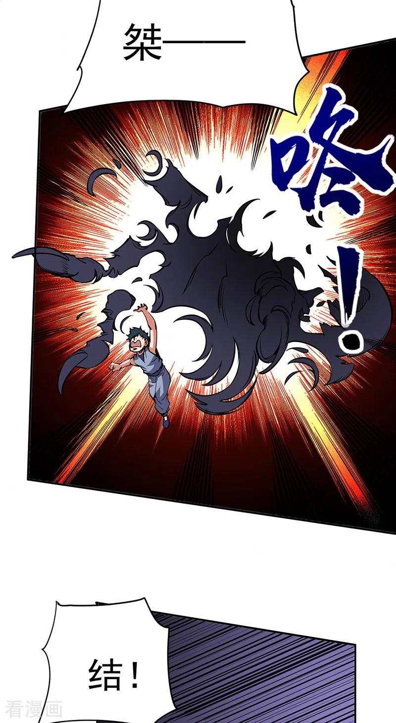 《武道独尊》第363话 何不搬空？ 第11页