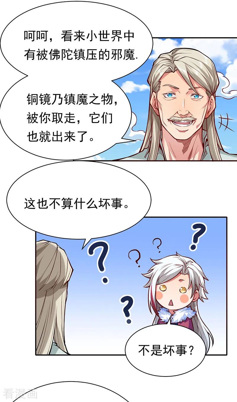 《武道独尊》第363话 何不搬空？ 第15页