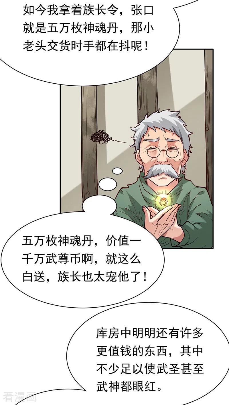 《武道独尊》第363话 何不搬空？ 第23页