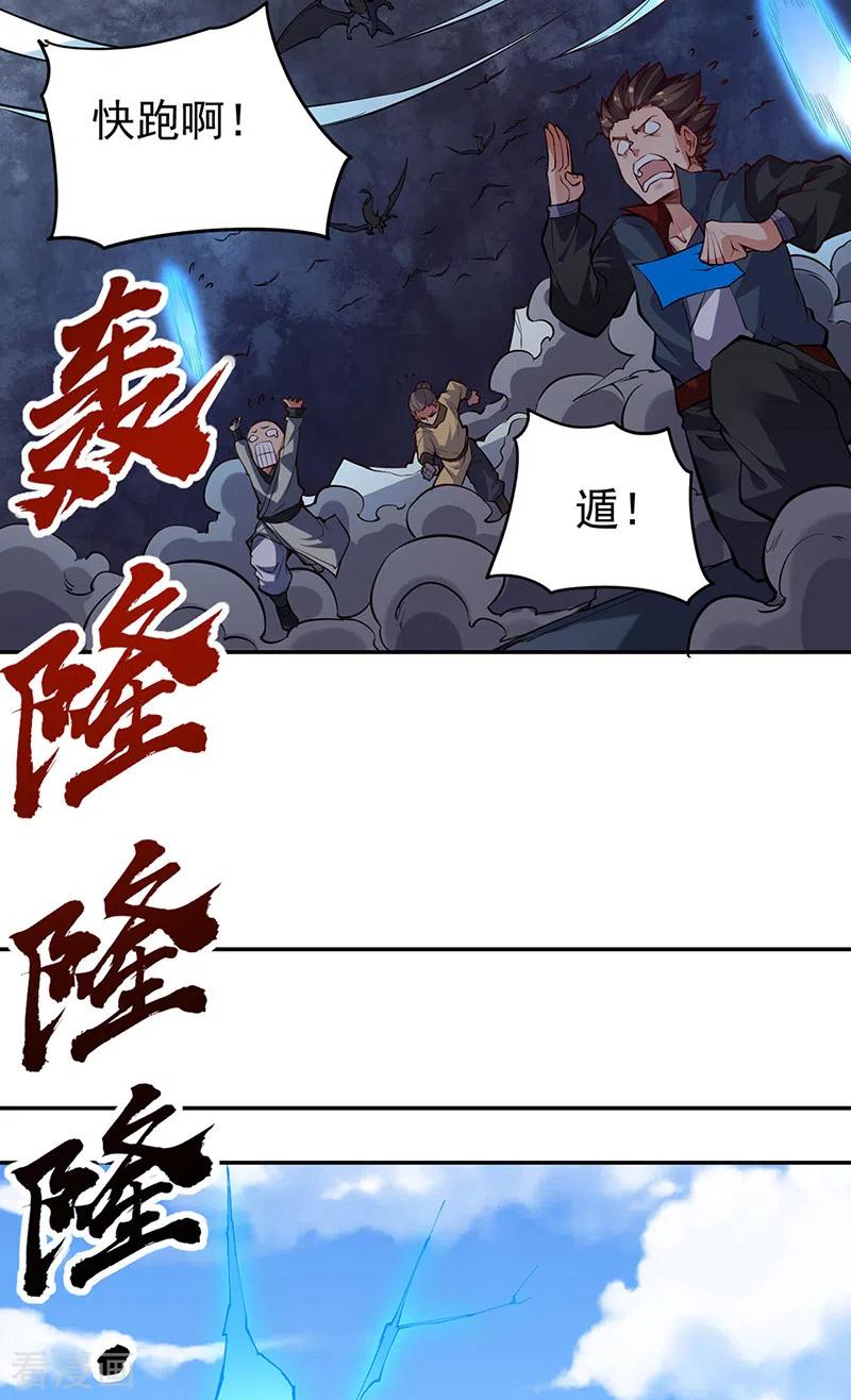 《武道独尊》第363话 何不搬空？ 第3页