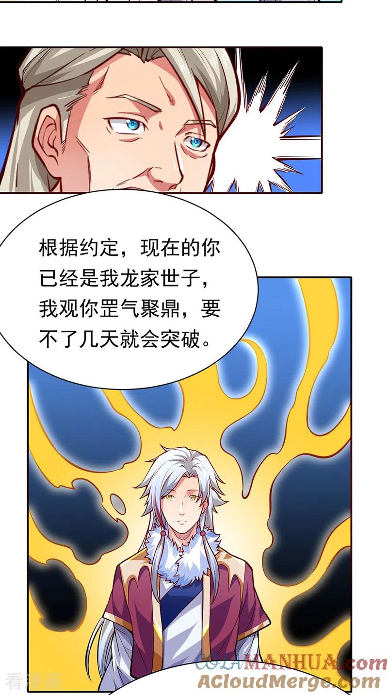 《武道独尊》第363话 何不搬空？ 第18页