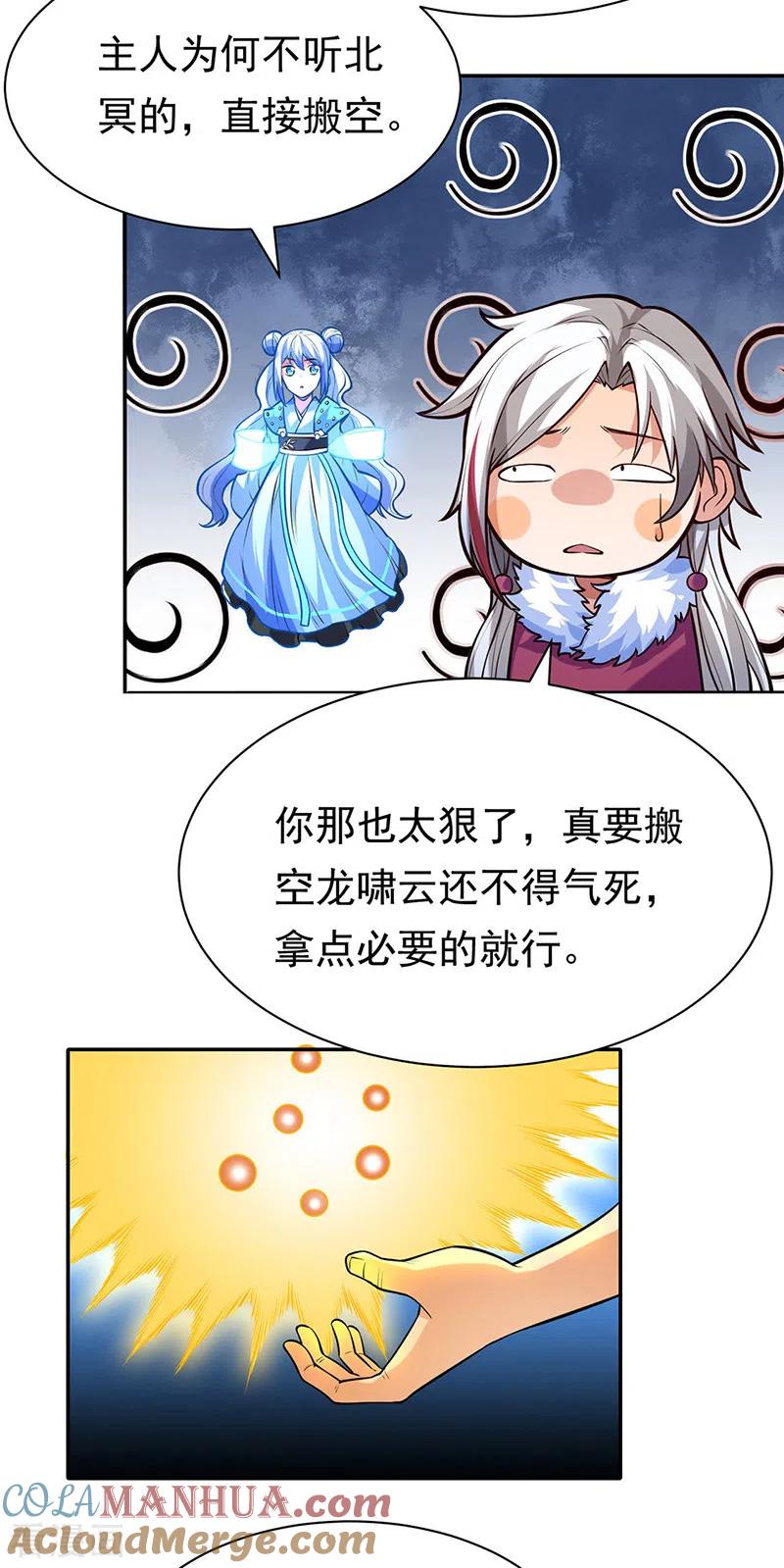 《武道独尊》第363话 何不搬空？ 第24页