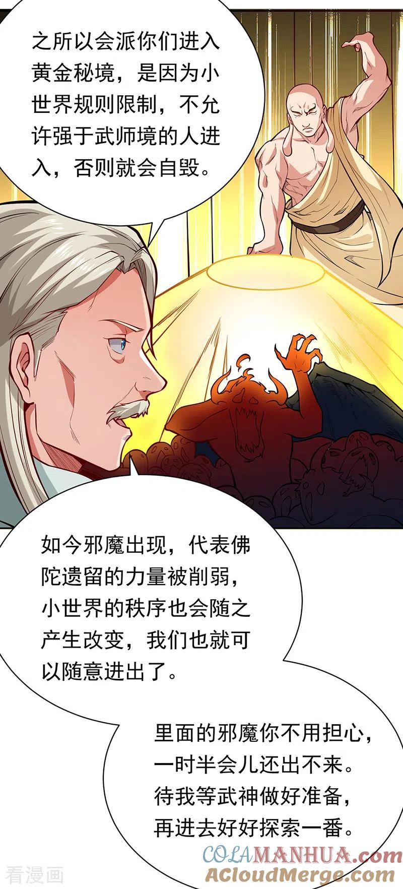《武道独尊》第363话 何不搬空？ 第16页