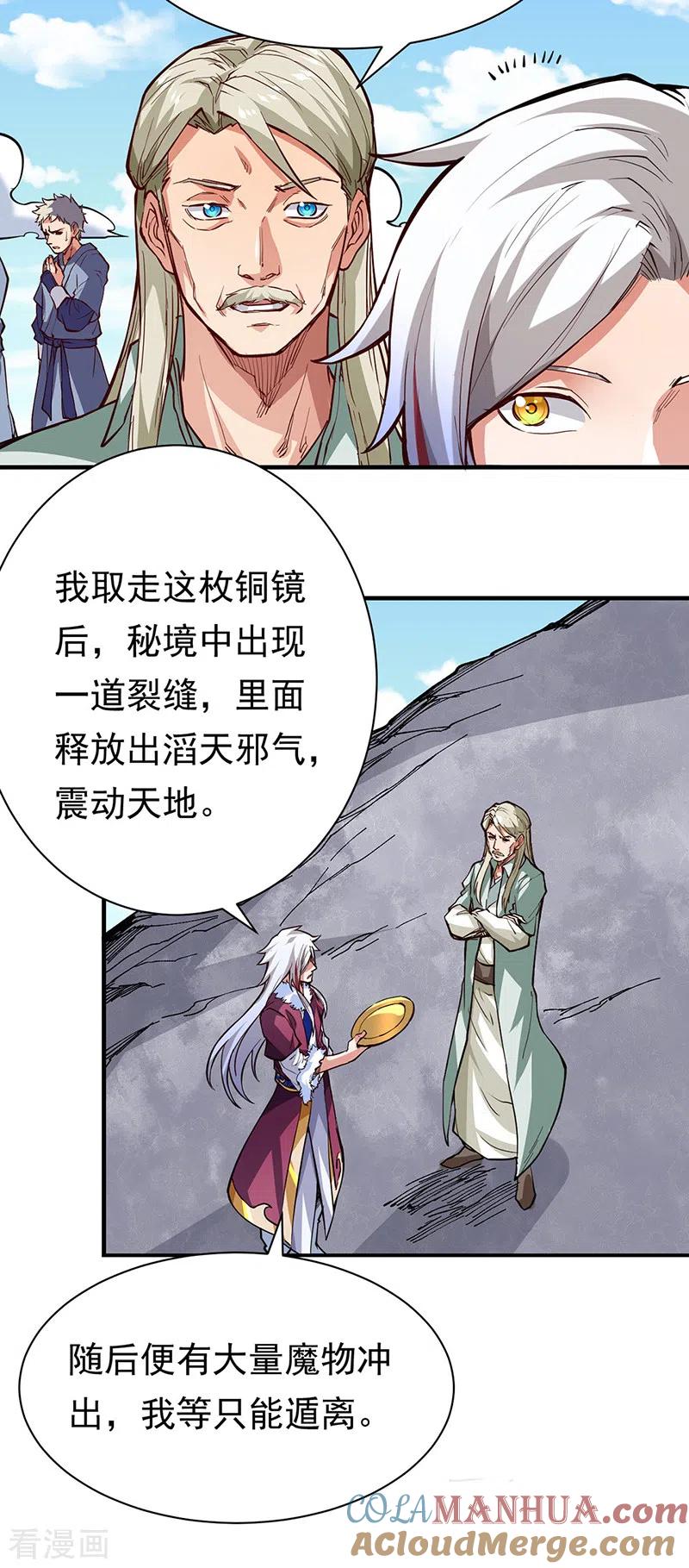 《武道独尊》第363话 何不搬空？ 第14页